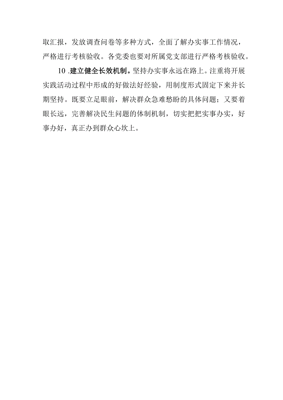 我为群众办实事十个环节参考内容.docx_第3页