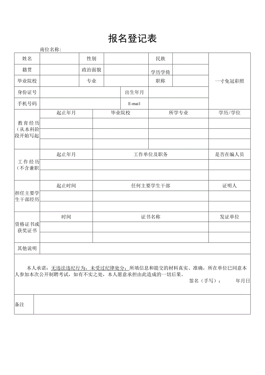 报名登记表模板.docx_第1页