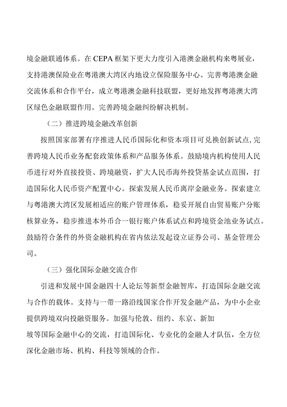 推动金融数字化智慧化转型实施方案.docx_第3页