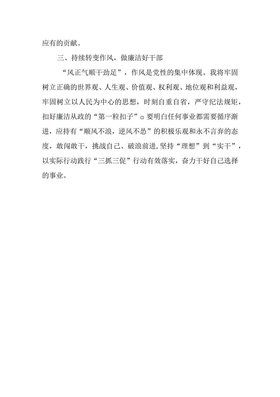 思想要提升,我该懂什么三抓三促专题研讨交流党员心得感想共3篇.docx_第3页