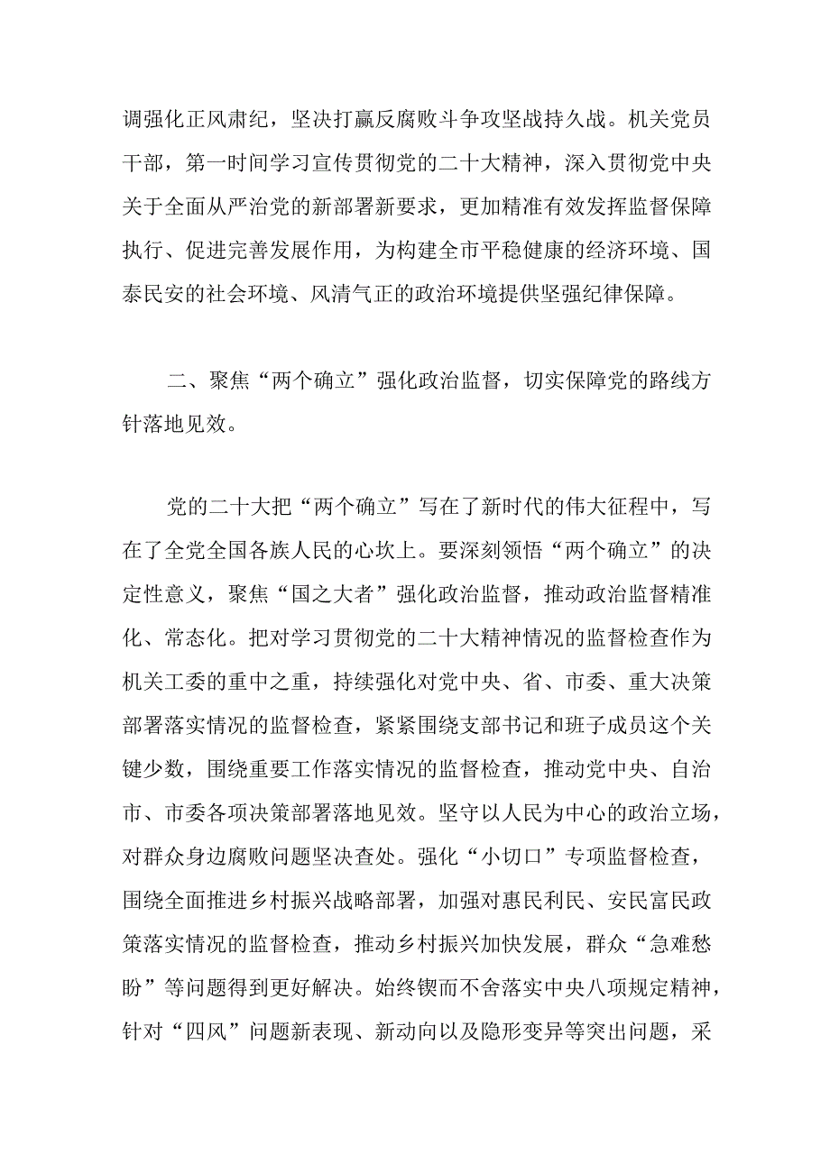 座谈交流发言：深化自我革命全面从严治党范文.docx_第2页