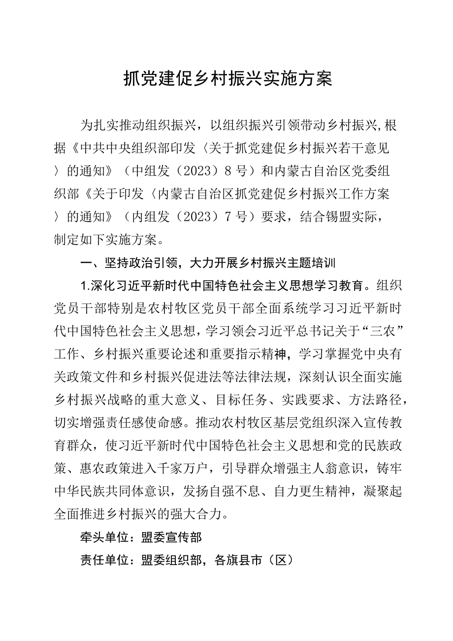 抓党建促乡村振兴工作方案.docx_第1页