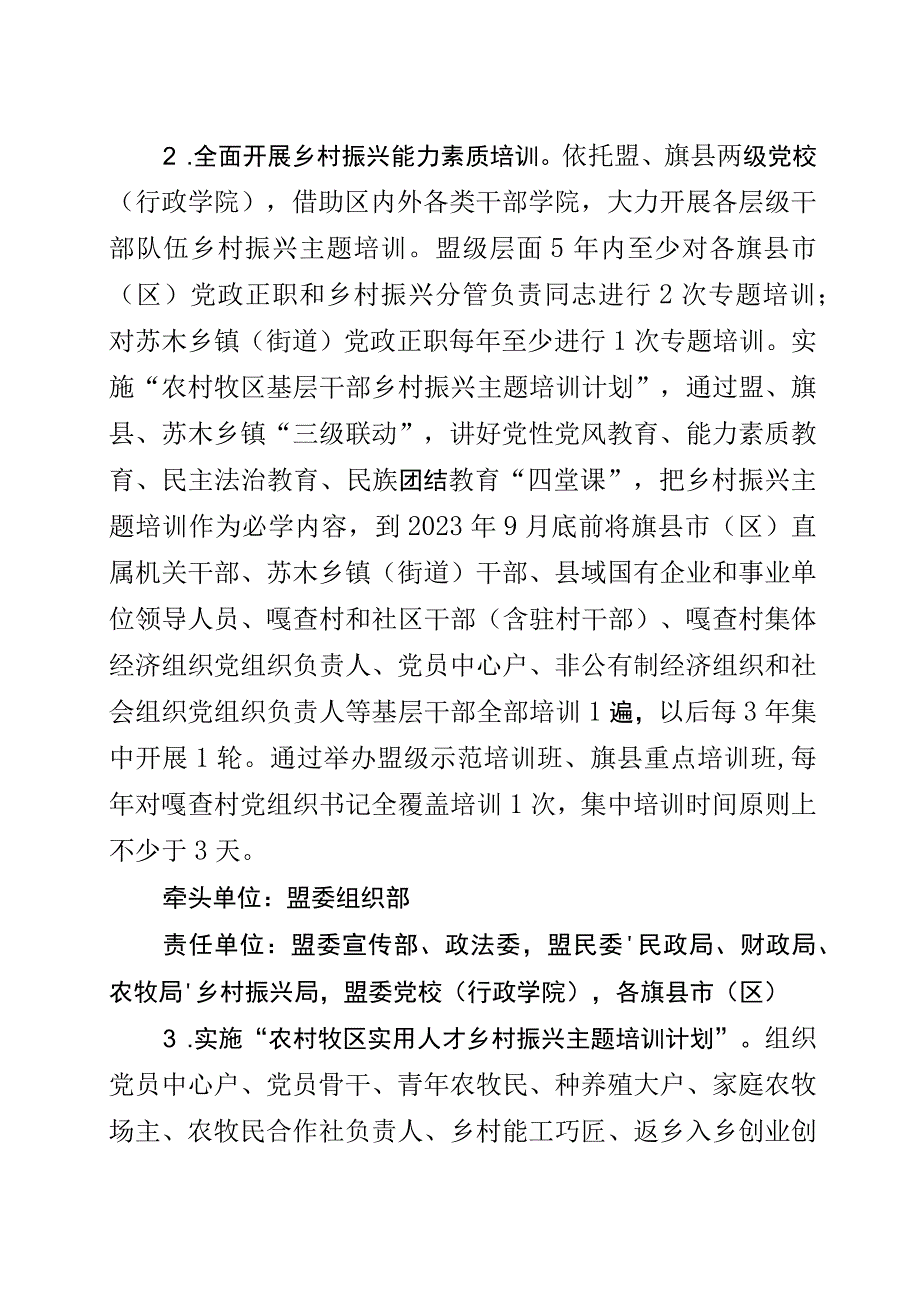 抓党建促乡村振兴工作方案.docx_第2页