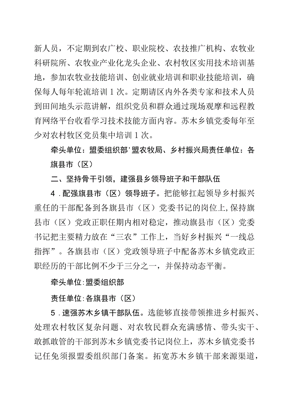 抓党建促乡村振兴工作方案.docx_第3页