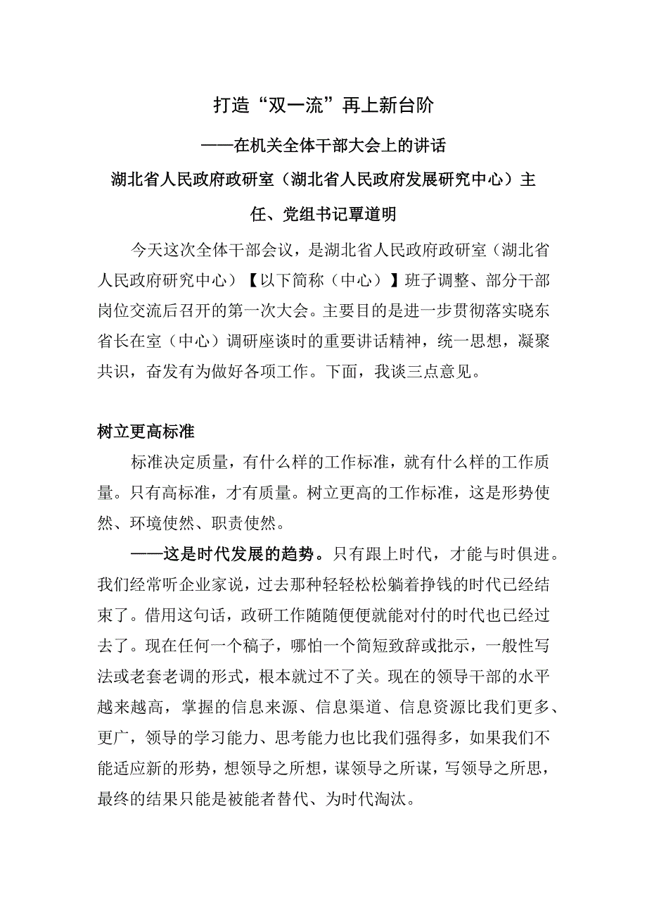 打造双一流再上新台阶.docx_第1页