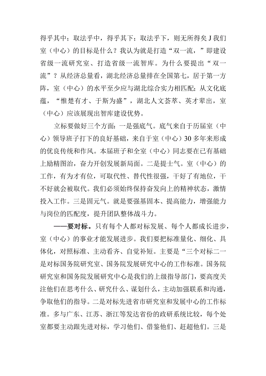 打造双一流再上新台阶.docx_第3页