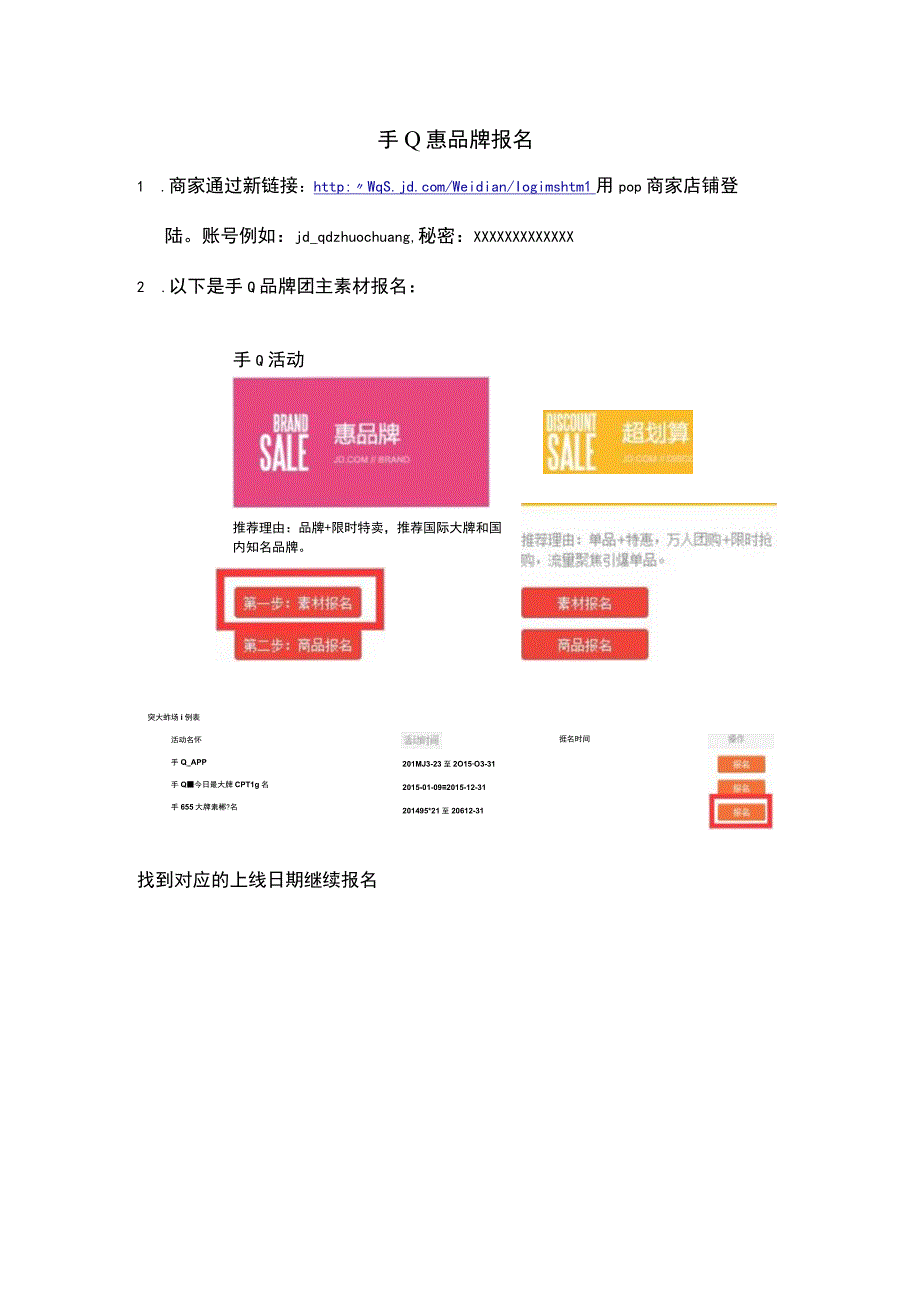 手Q商家报名流程惠品牌和单品报名步骤.docx_第1页