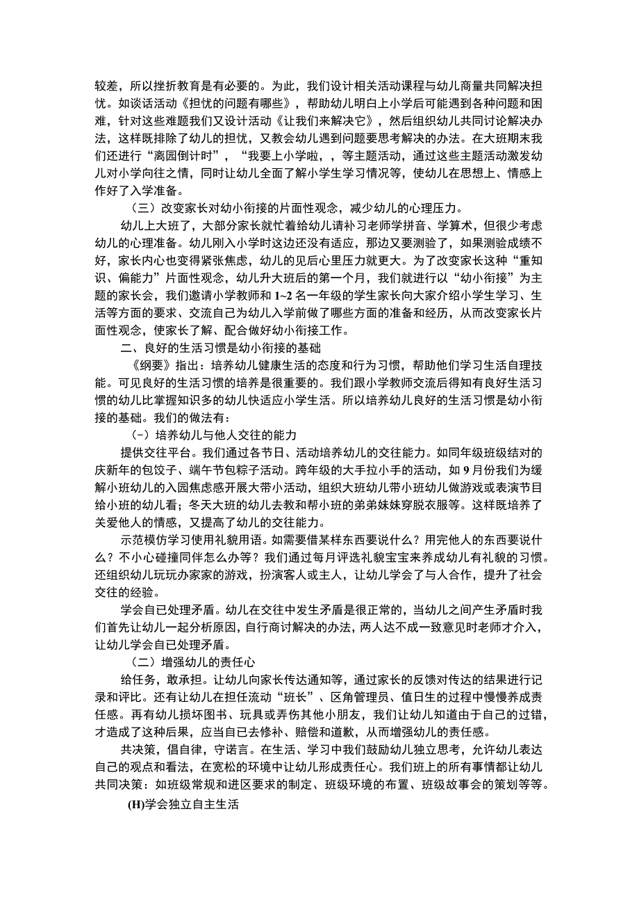 幼儿个案分析幼儿园大班幼小衔接策略分析.docx_第2页