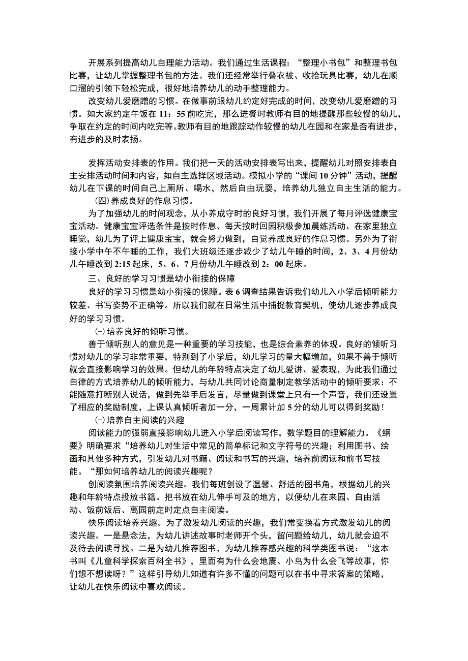 幼儿个案分析幼儿园大班幼小衔接策略分析.docx_第3页