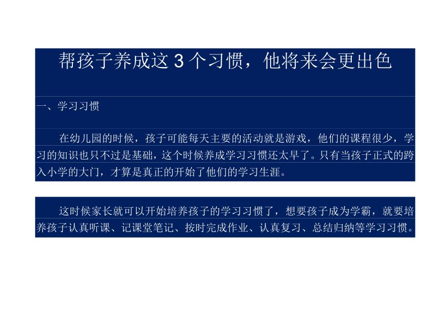 帮孩子养成这3个习惯他将来会更出色.docx_第1页