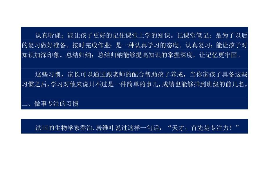 帮孩子养成这3个习惯他将来会更出色.docx_第2页