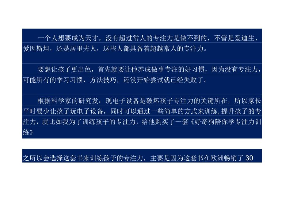 帮孩子养成这3个习惯他将来会更出色.docx_第3页