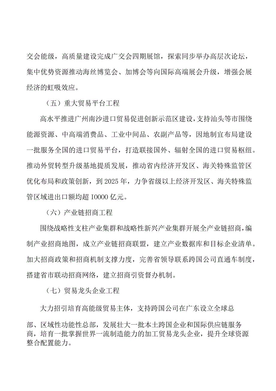 推动畅通国内大循环实施方案.docx_第2页