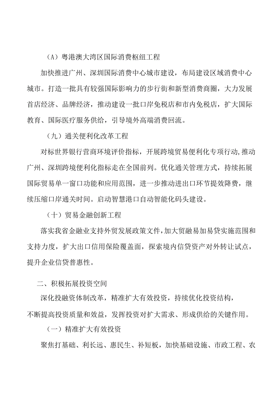 推动畅通国内大循环实施方案.docx_第3页