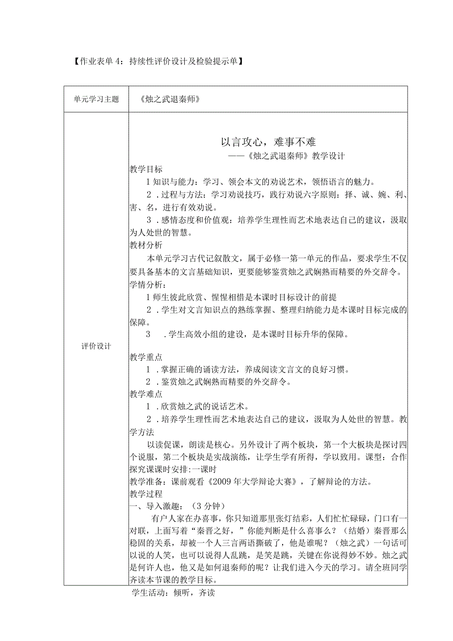 持续性评价设计及检验提示单(1)_002.docx_第1页