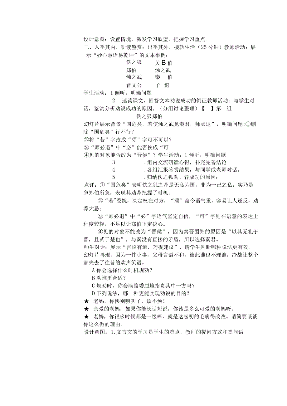 持续性评价设计及检验提示单(1)_002.docx_第2页