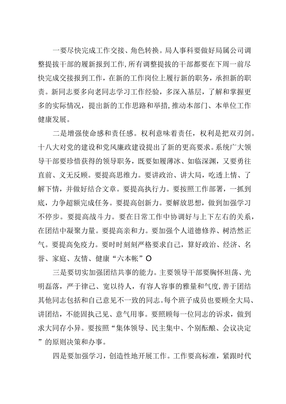 干部调整会议讲话.docx_第3页