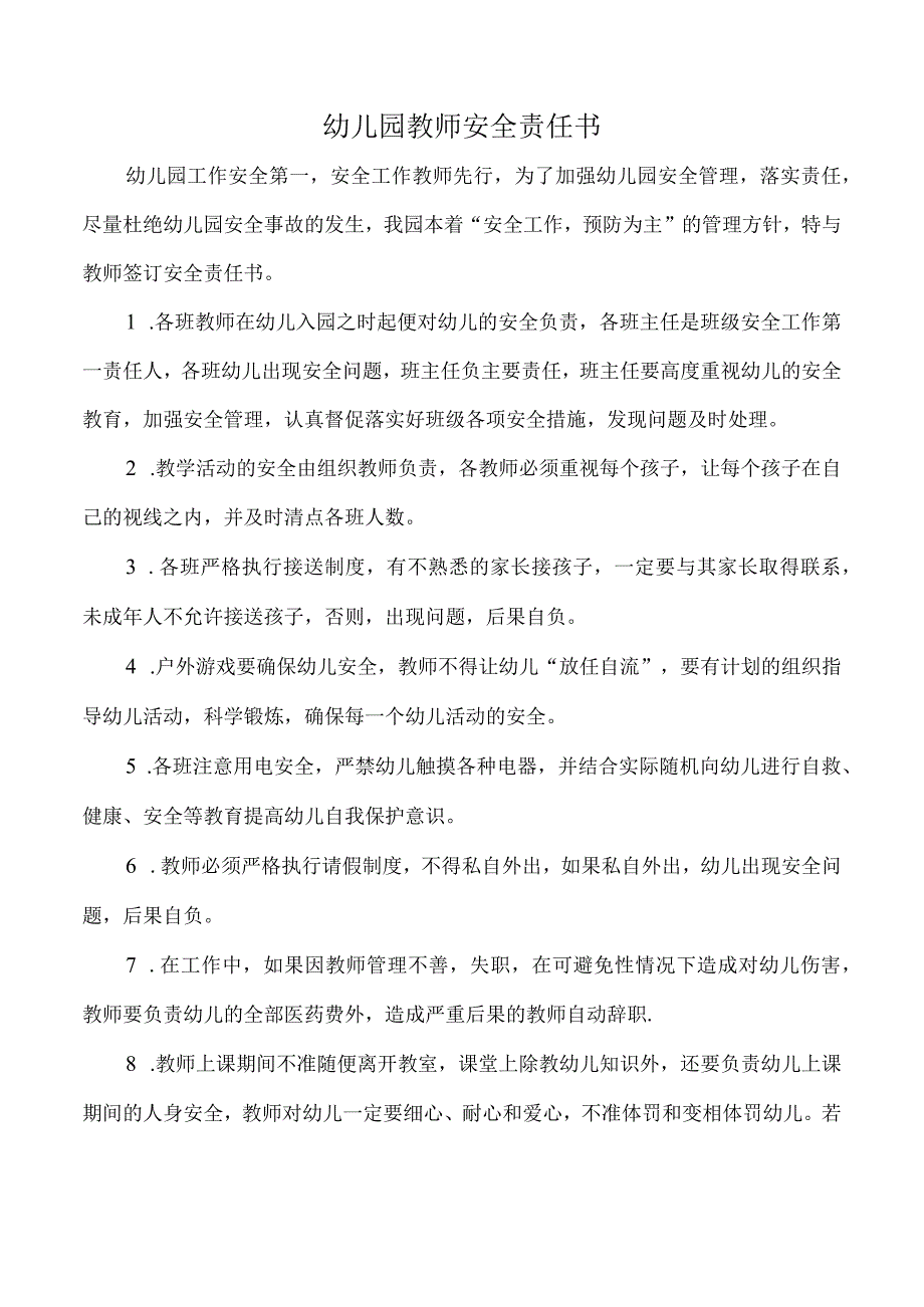 幼儿园教师安全责任状书.docx_第1页