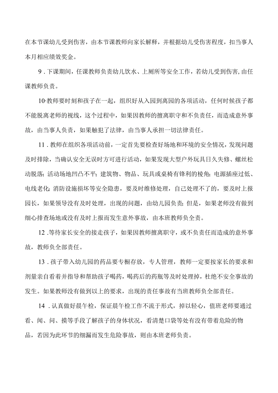 幼儿园教师安全责任状书.docx_第2页