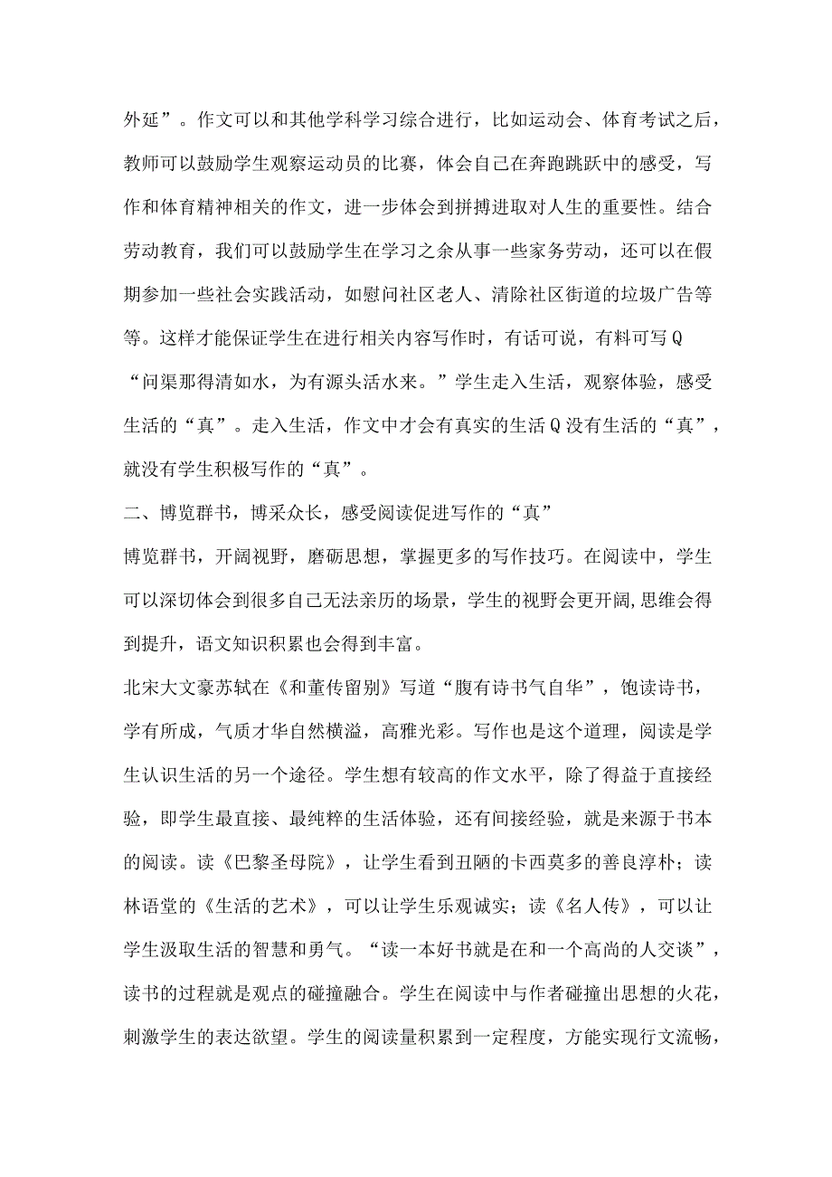 我手写我真的初中写作教学.docx_第2页