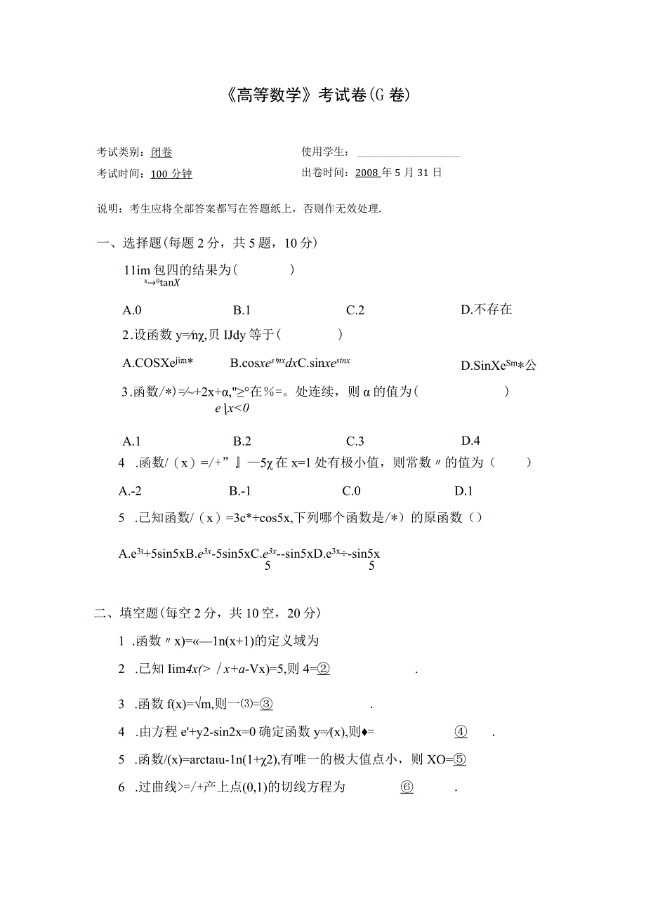 文科高数试卷.docx_第1页