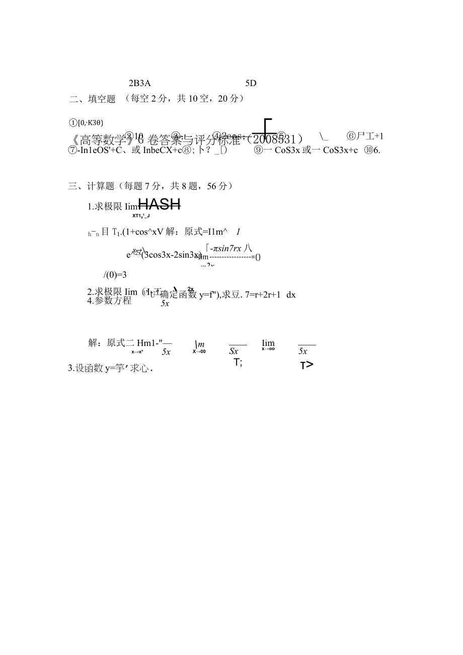 文科高数试卷.docx_第3页