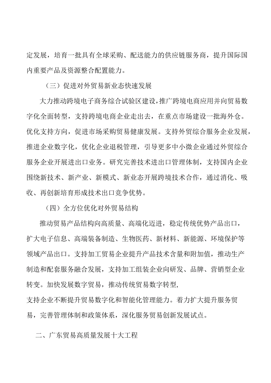 数字贸易工程行动计划.docx_第2页