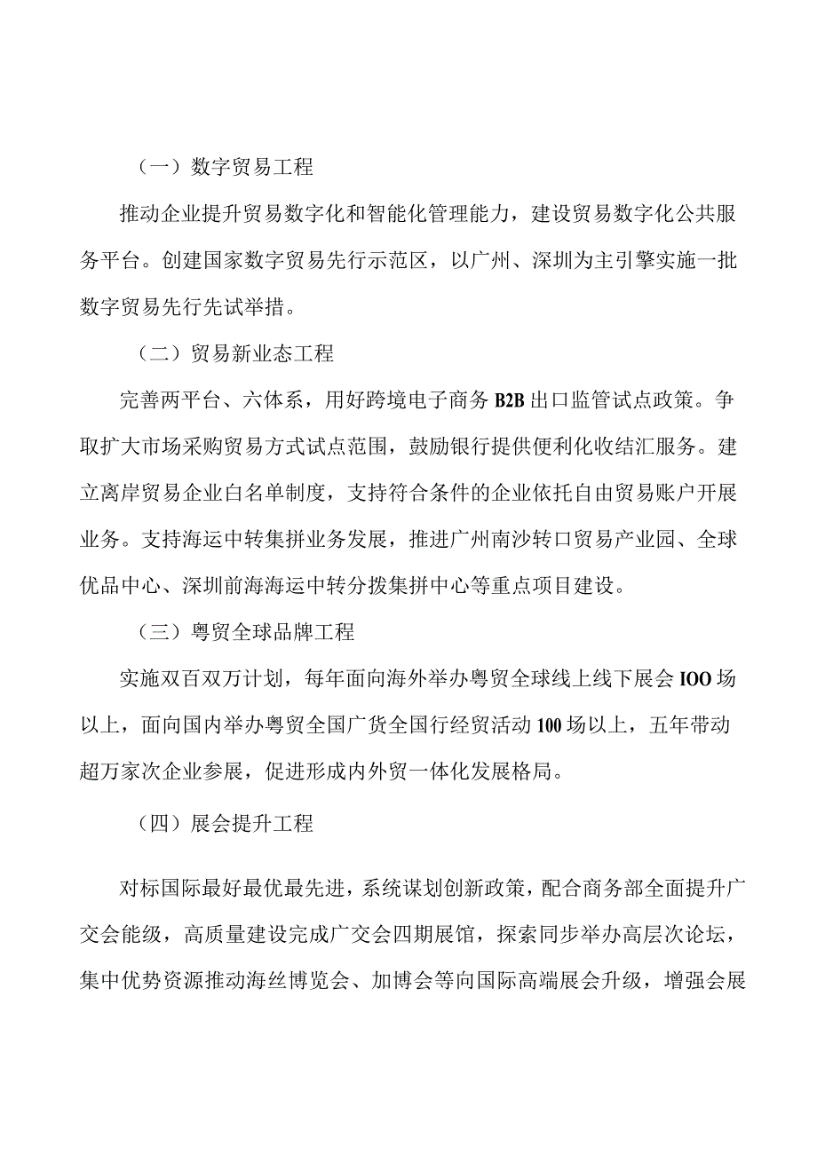 数字贸易工程行动计划.docx_第3页