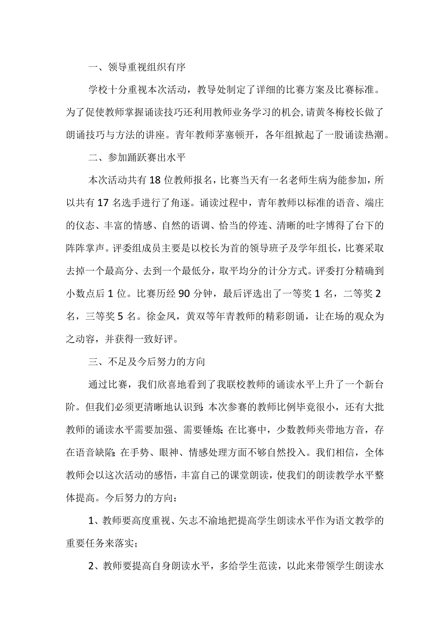 推荐教师活动总结模板集锦5篇.docx_第2页