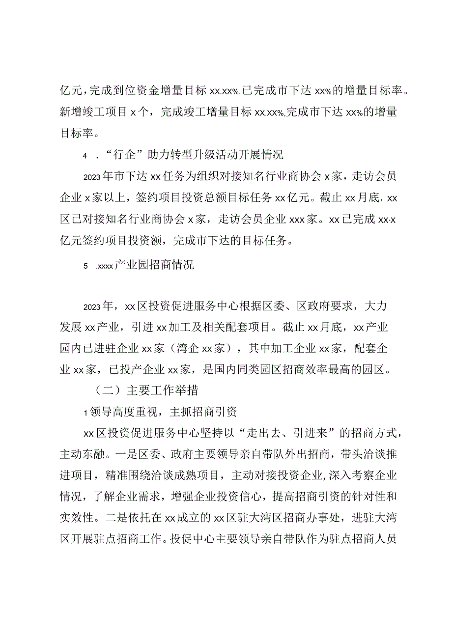 投资促进服务中心2023年工作总结和2023年工作计划.docx_第2页