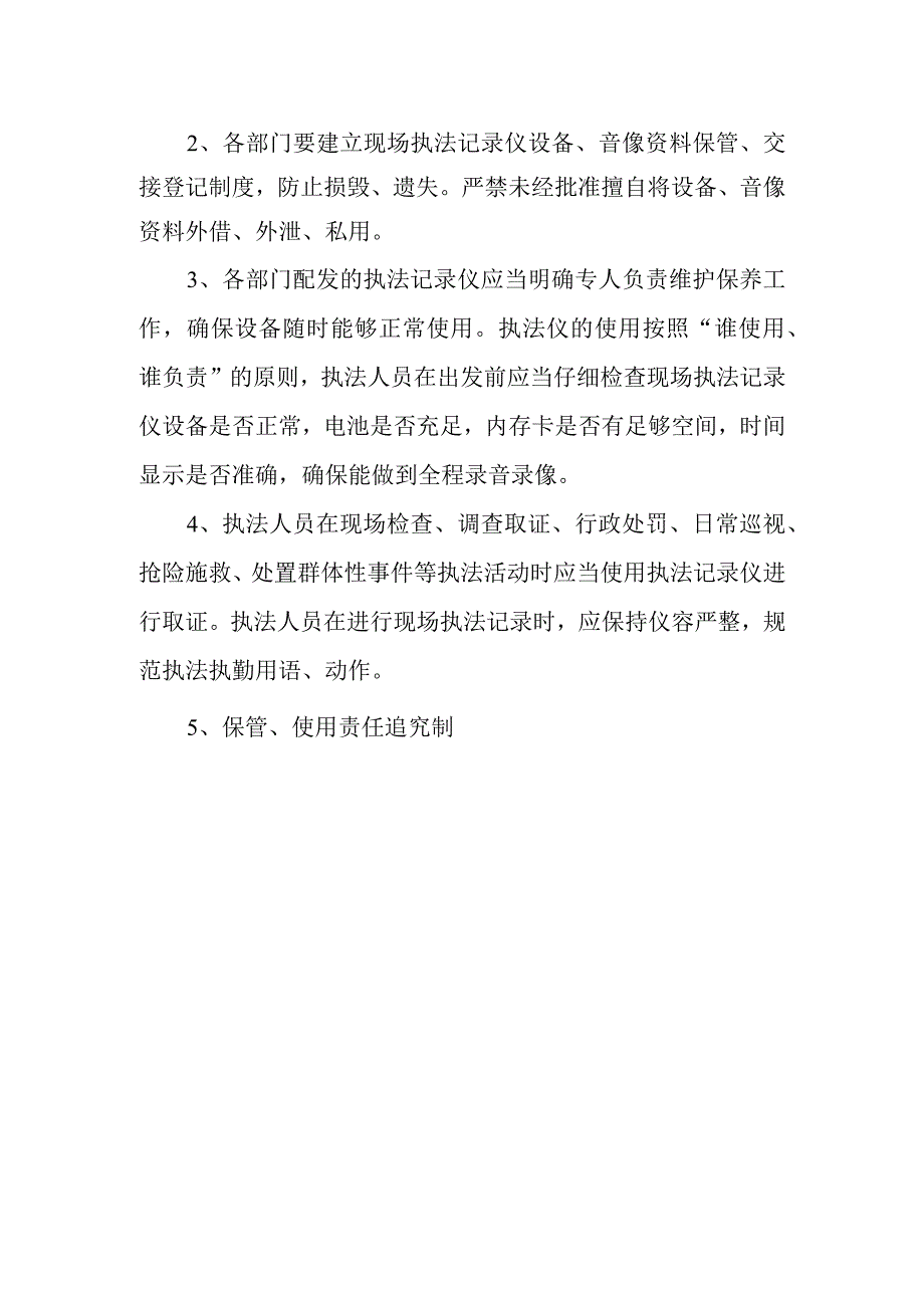 执法全过程记录工作总结.docx_第2页