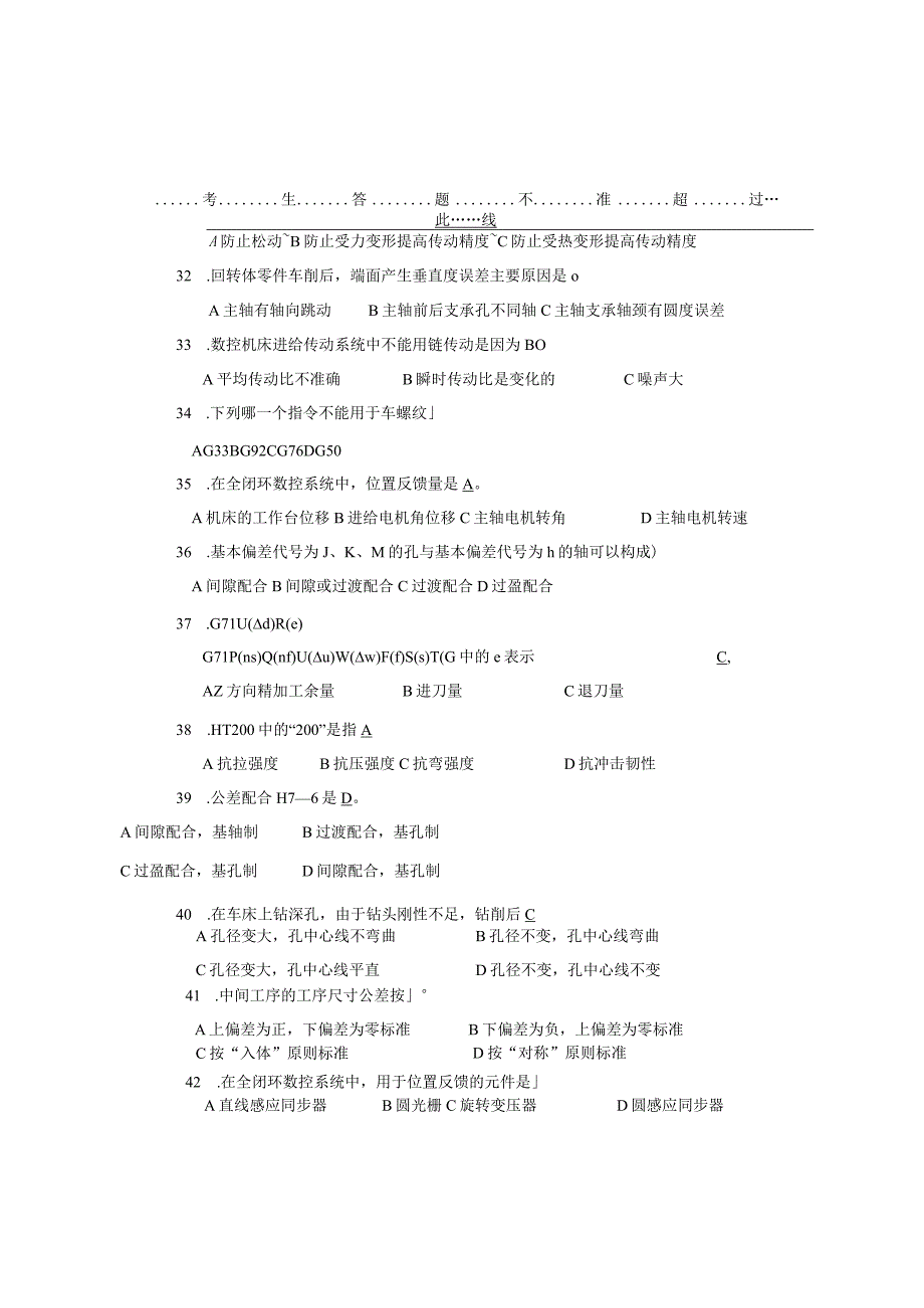 数控车理论知识竞赛模拟试题(高级).docx_第3页