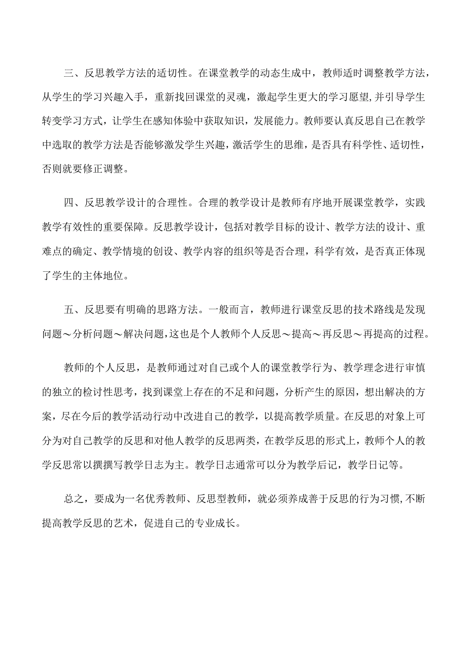 教学反思教师必备的新素能.docx_第2页