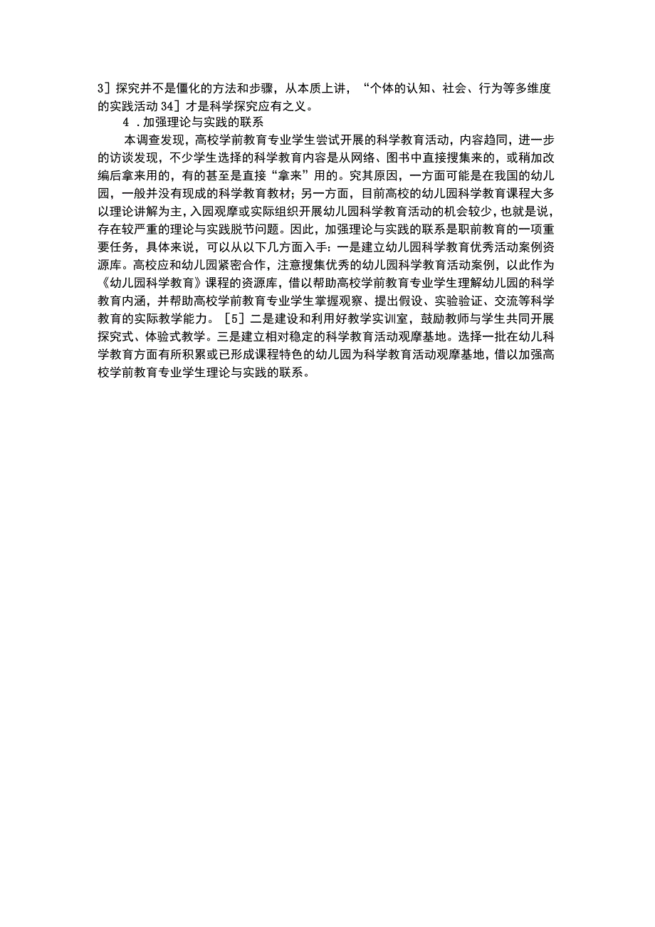 幼儿科学教育开展幼儿园科学教育活动时出现的问题及对策.docx_第3页