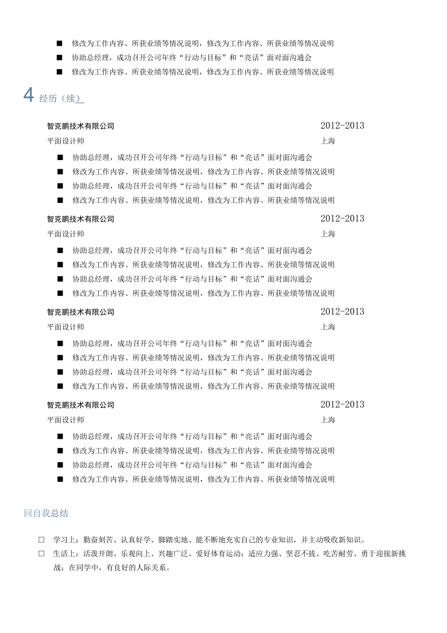 彩色双页简历(9).docx_第2页