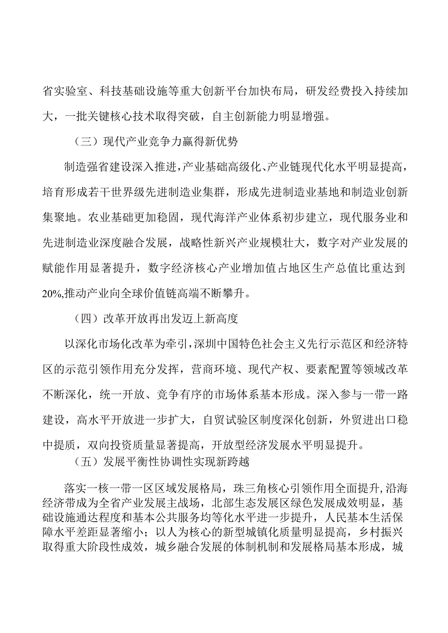 推进基础设施互联互通行动计划.docx_第3页