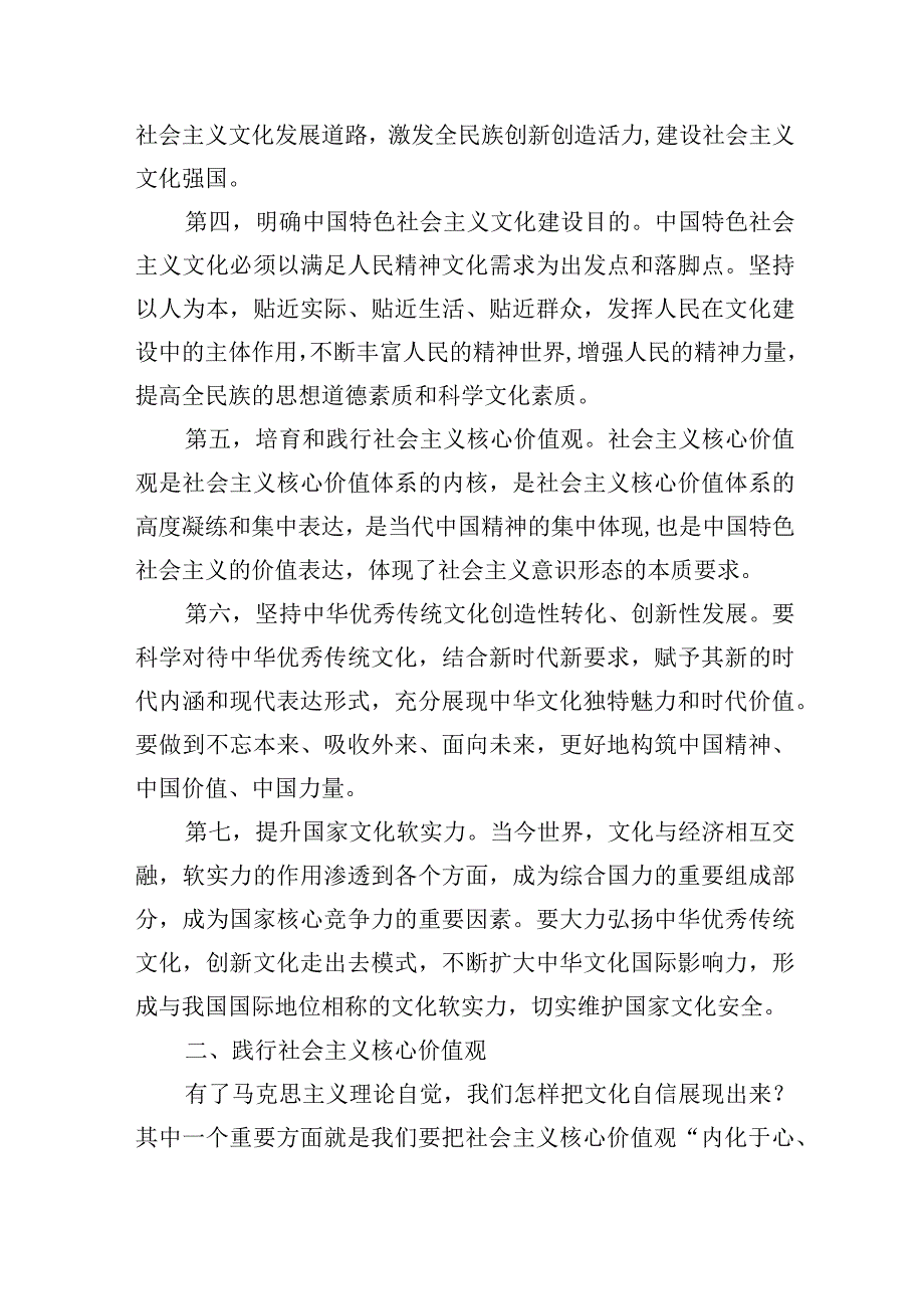 文化自信自强主题党课讲稿：增强马克思主义理论自觉推进文化自信自强.docx_第3页