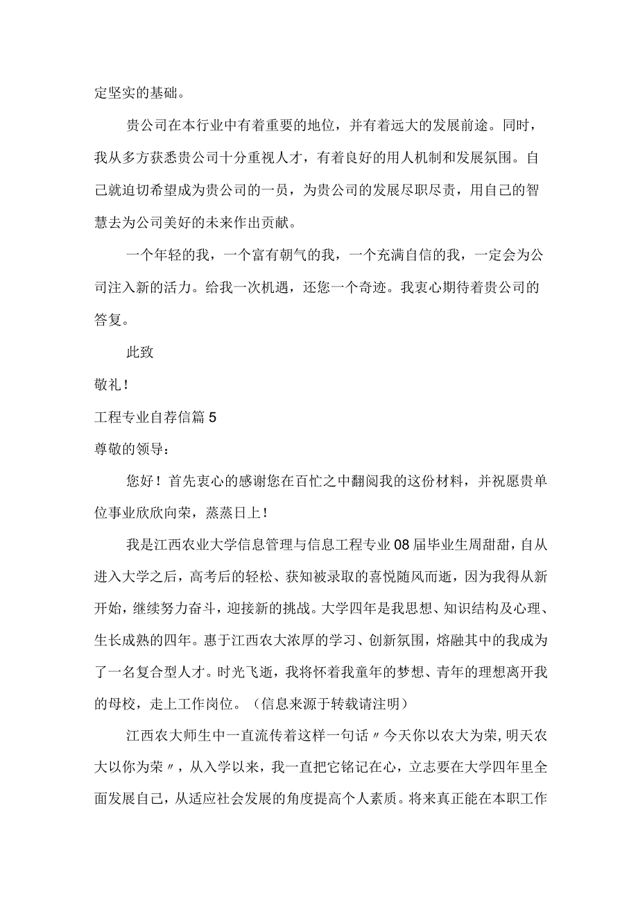 推荐工程专业自荐信范文8篇.docx_第3页