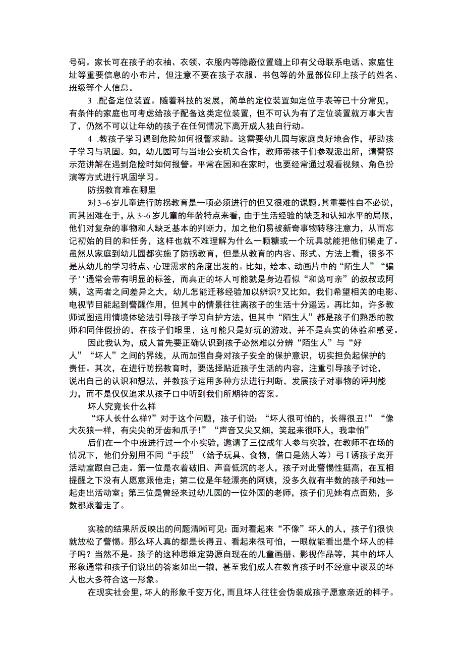 幼儿个案分析防拐教育为何总是事倍功半.docx_第2页