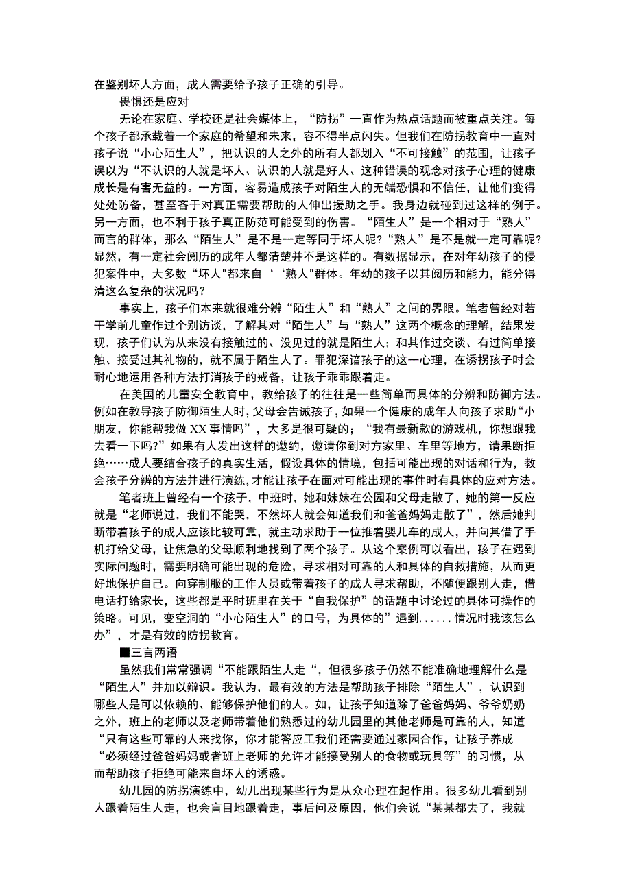 幼儿个案分析防拐教育为何总是事倍功半.docx_第3页