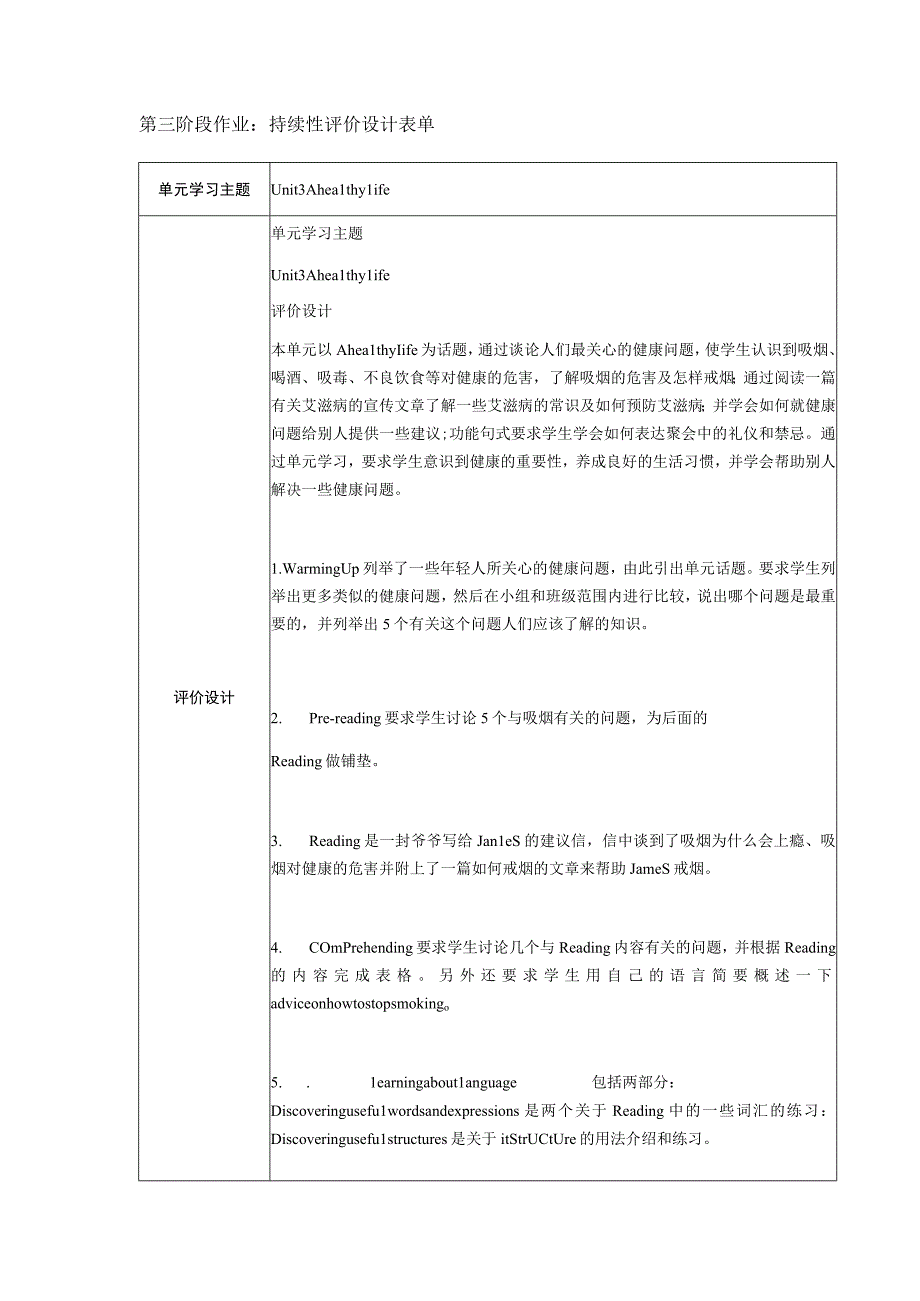 持续性评价设计表单.docx_第1页