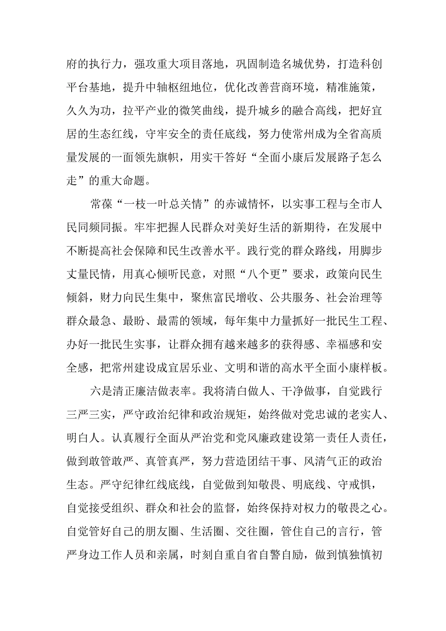 市委书记在某市干部大会上的任职表态发言.docx_第3页