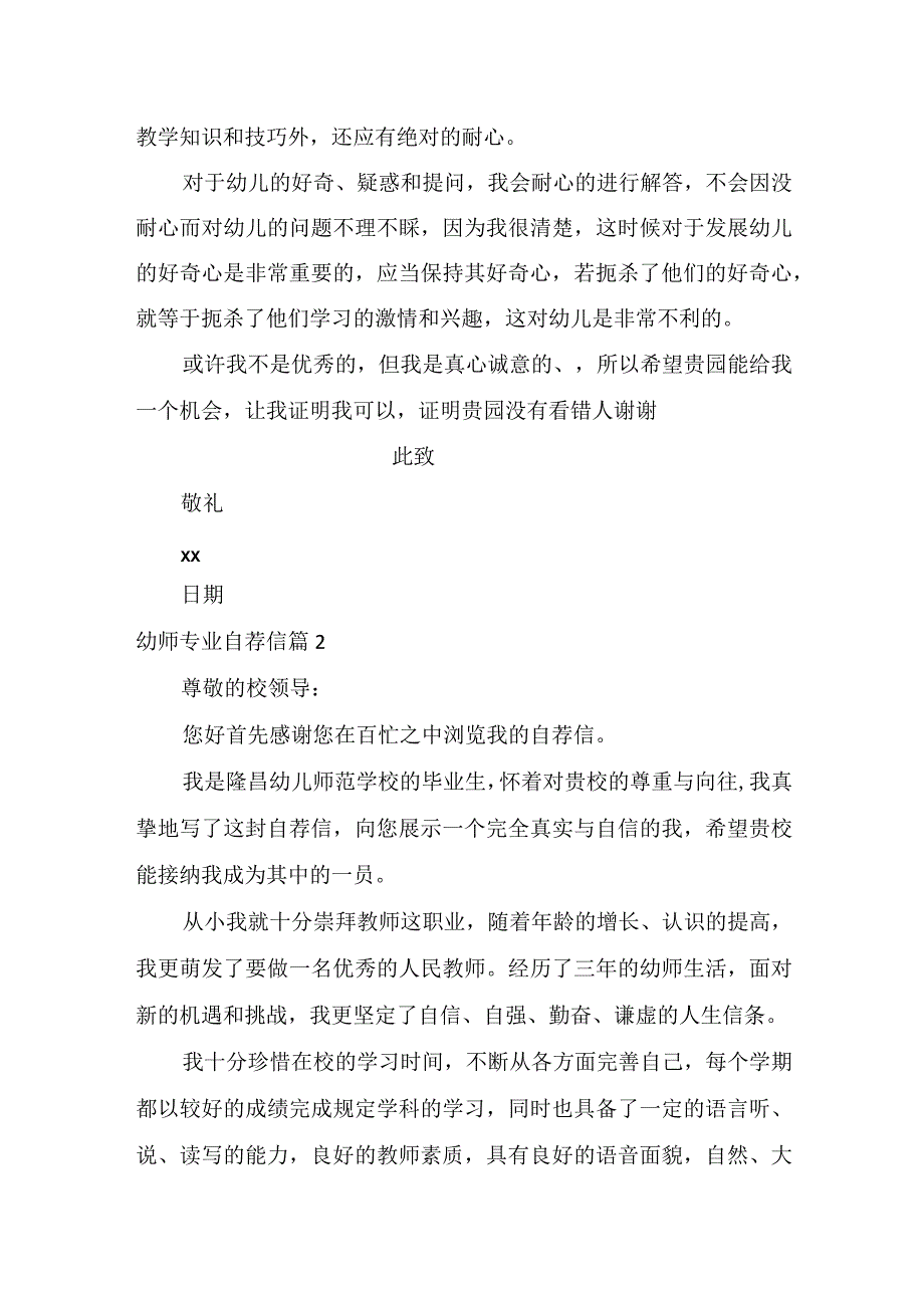 推荐幼师专业自荐信三篇.docx_第2页