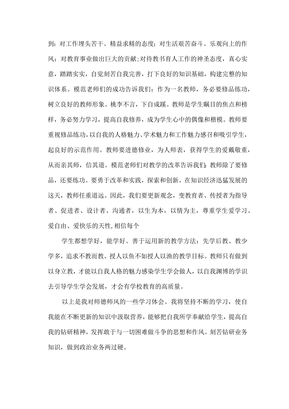 师德培训课件心得体会—吴贵.docx_第3页