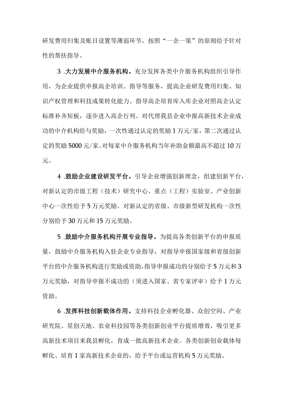 当涂县推进创新主体培育工作实施方案.docx_第2页