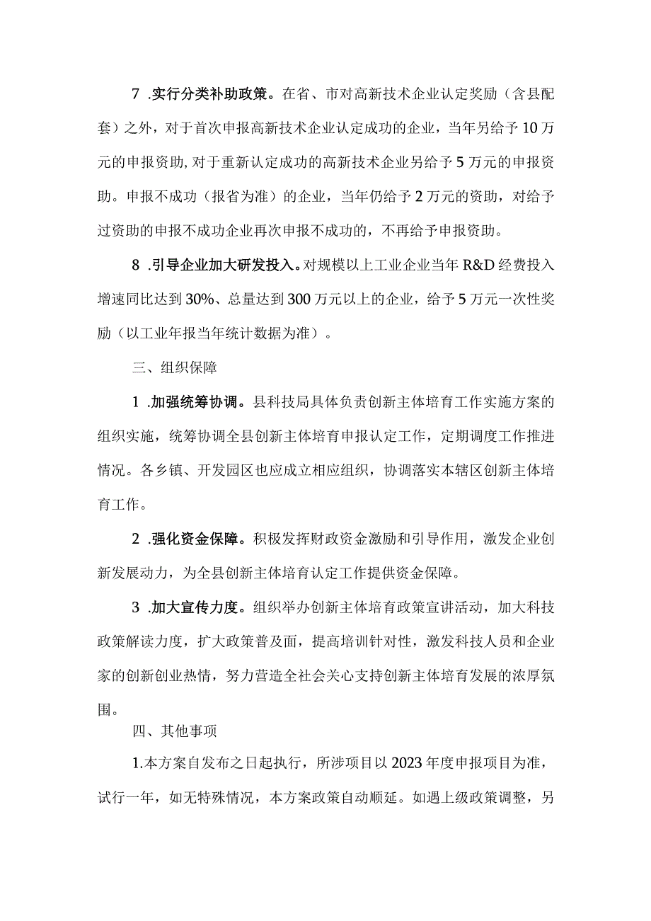 当涂县推进创新主体培育工作实施方案.docx_第3页