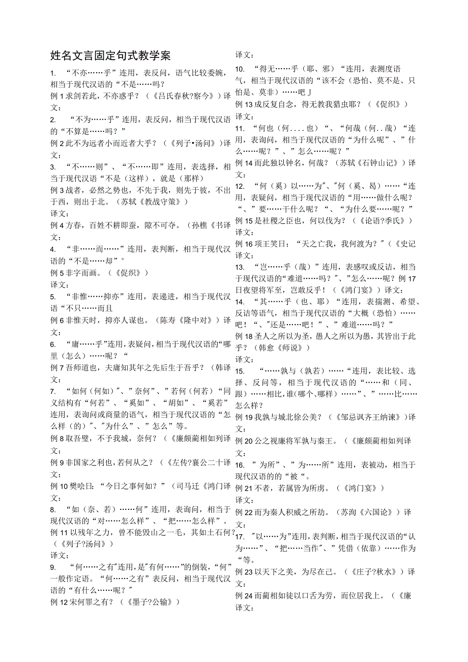 文言固定句式教学案.docx_第1页