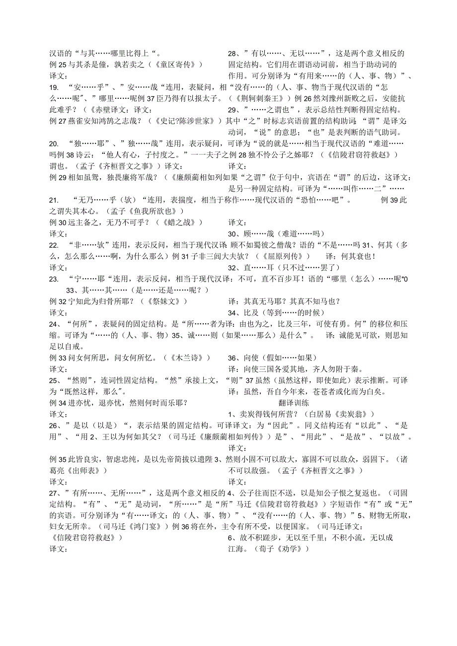 文言固定句式教学案.docx_第3页