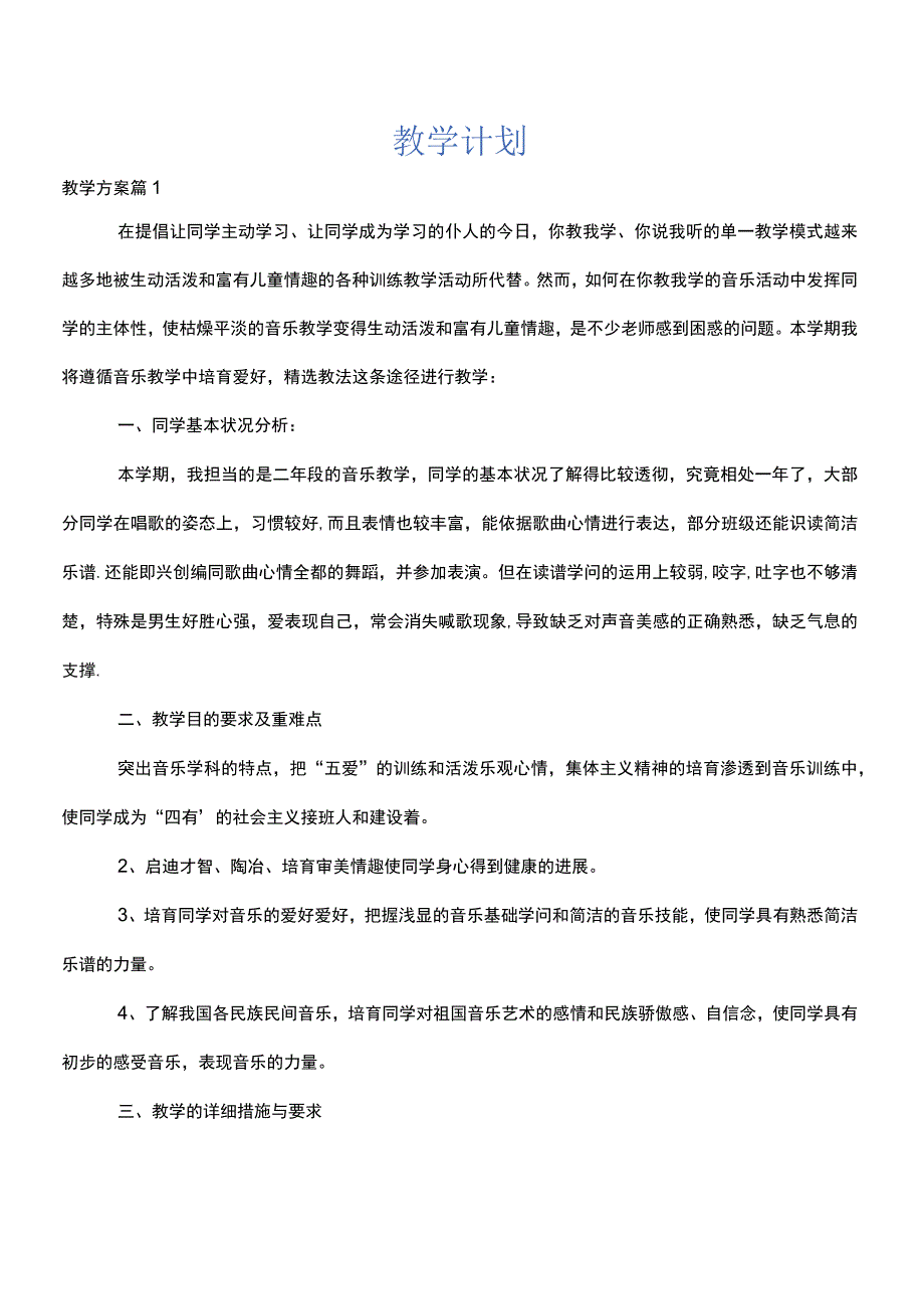 教学计划_1.docx_第1页