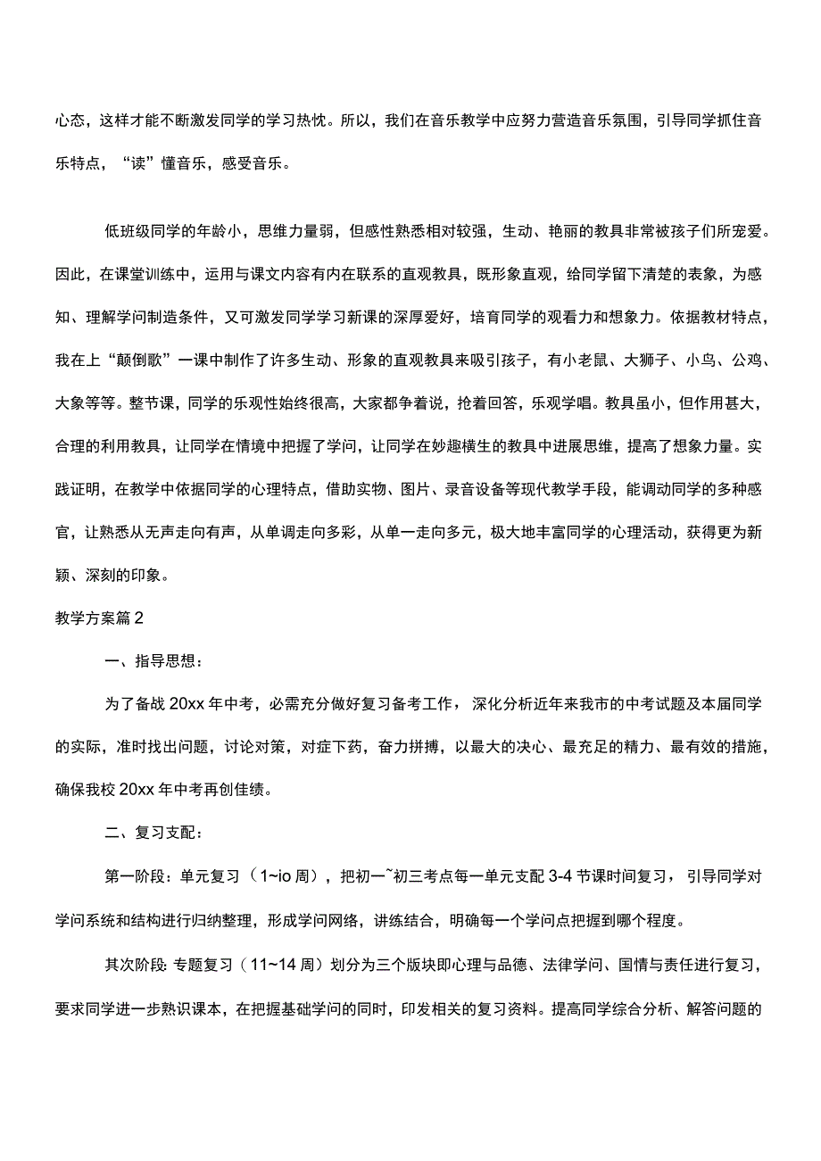 教学计划_1.docx_第3页